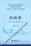 内科学