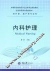 内科护理