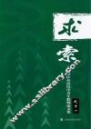 上海市区办高校中青年教师论文集  11  求索