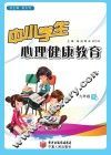 中小学生心理健康教育  九年级  下