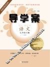 导学案  语文  九年级  下  人教版