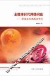 全媒体时代网络问政  价值及实现路径研究