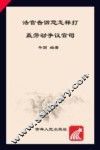 法官告诉您怎样打赢劳动争议官司