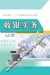 收银实务