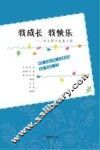 我成长  我快乐  职业能力发展手册