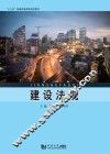建设法规