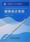财务会计实训