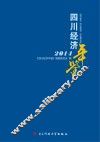 四川经济年鉴  2014