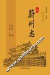 蔚州志  光绪版