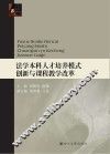 法学本科人才培养模式创新与课程教学改革