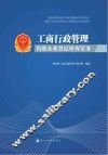 工商行政管理内资企业登记审查实务