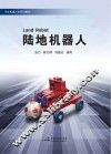 陆地机器人