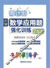 周计划  小学数学应用题强化训练  二年级