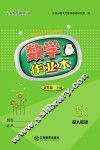 数学作业本  五年级  上  人教版