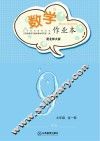 数学作业本  九年级  全1册  北师大版