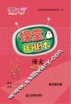 语文课堂作业本  二年级  上  北师大版