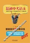 精通中考语文