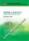 建筑施工组织设计