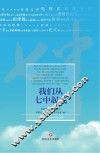 我们从七中起飞