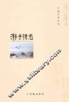 游子情思