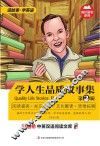 学人生品质故事集  英汉对照  第2辑