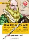 影响世界的名人故事  英汉对照  第3辑
