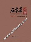 石家庄年鉴  2016