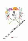 见字为安