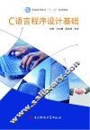 C语言程序设计基础