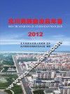 北川羌族自治县年鉴  2012