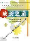 成长之道  青春健康生活技能培训指南