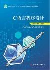 C语言程序设计