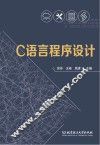 C语言程序设计