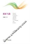 霓彩飞霞