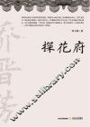 探花府