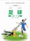 足球  九年级  下