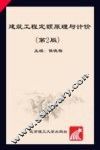 建筑工程定额原理与计价  第2版