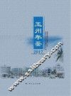 玉州年鉴  2017