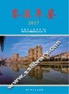 岑溪年鉴  2017