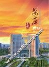 安康年鉴  2015