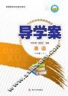导学案·英语  八年级  上