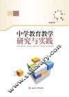 中学教育教学研究与实践