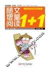随文增量阅读1+1  五年级  上