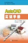 AutoCAD实训手册