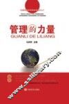 管理的力量