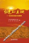 红色的土地  纪念瓦仓起义90周年
