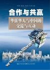 合作与共赢
