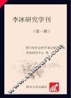 李冰研究学刊  第1辑