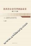 陕西省企业管理创新成果