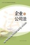 企业与公司法
